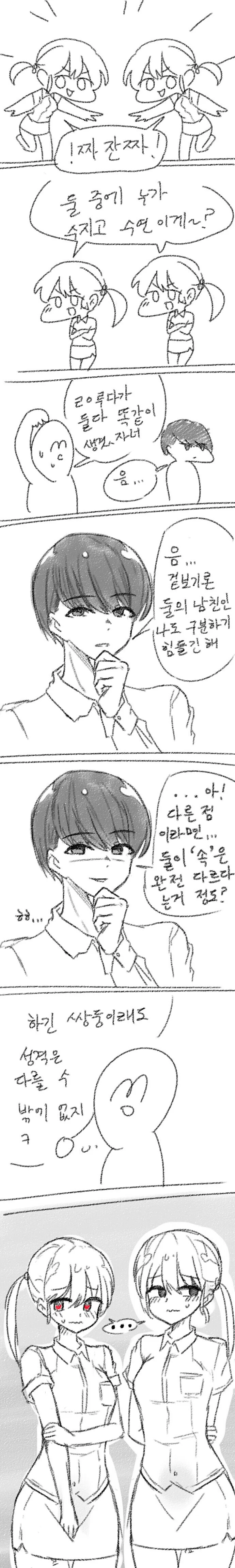쌍둥이 구분하는.manhwa