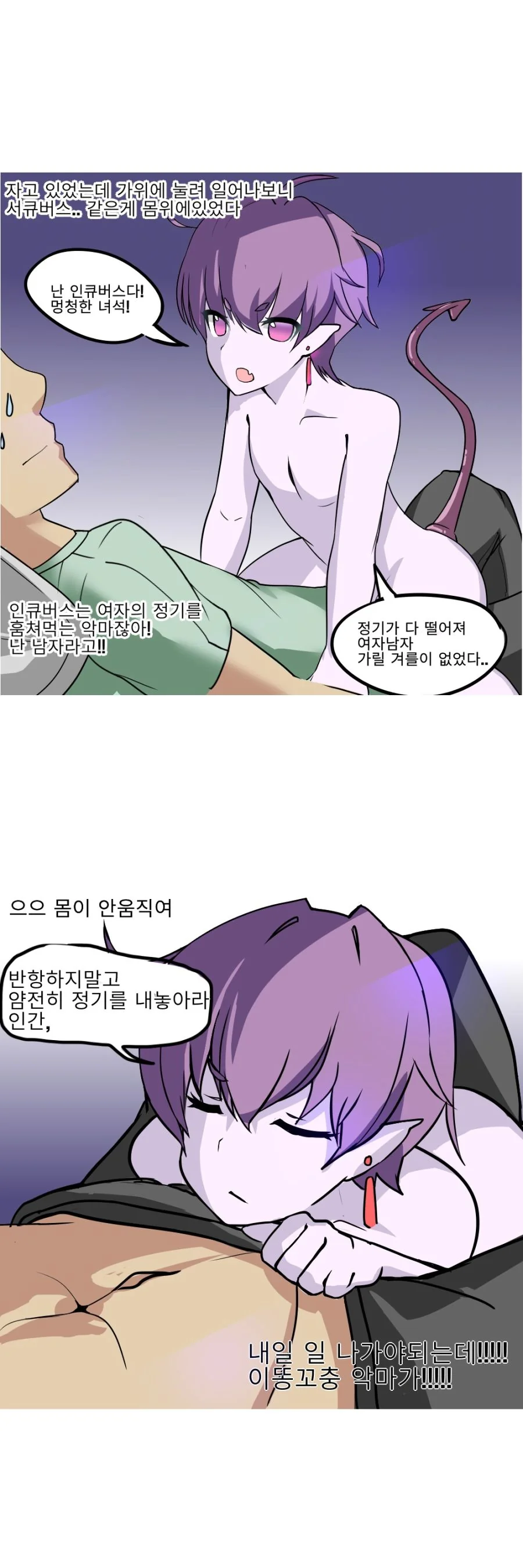 ㅅㅌ 인큐버스 만화.manwha
