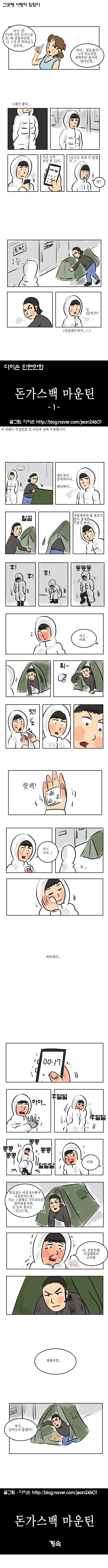 돈까스 백 마운틴 만화
