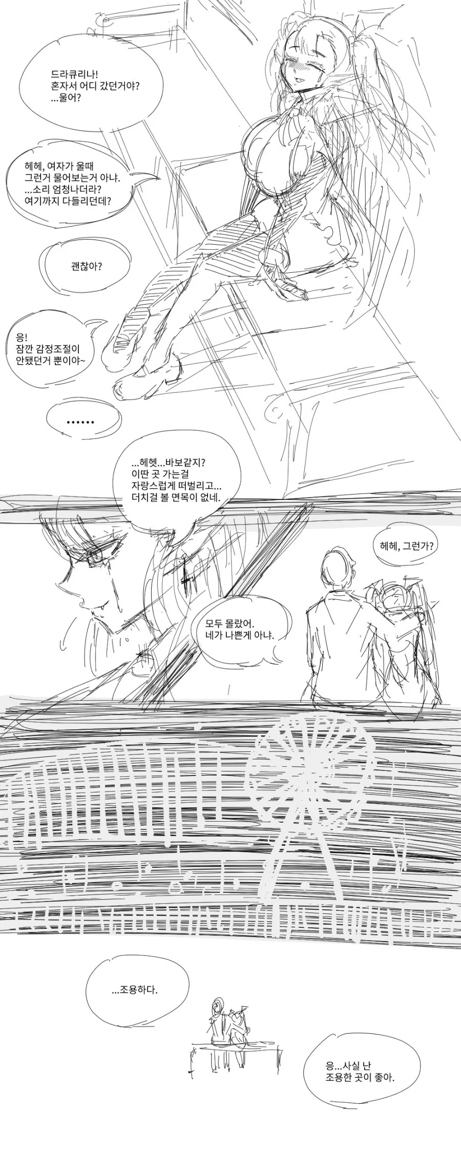 (라스트 오리진)할로윈 파크의 진실을 알은 드라큐리나.manga