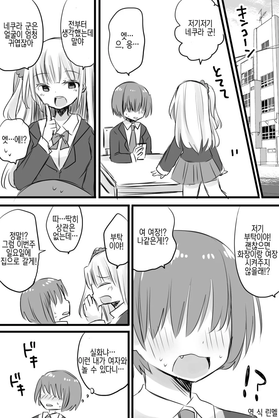 ㅎㅂ)같은반 여자한테 여장당하고 ㅇㅎ거 하는 만화.manga