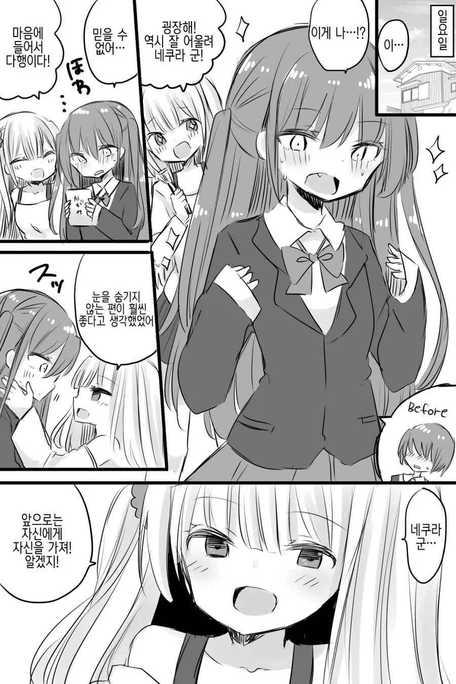 ㅎㅂ)같은반 여자한테 여장당하고 ㅇㅎ거 하는 만화.manga - 이미지 2