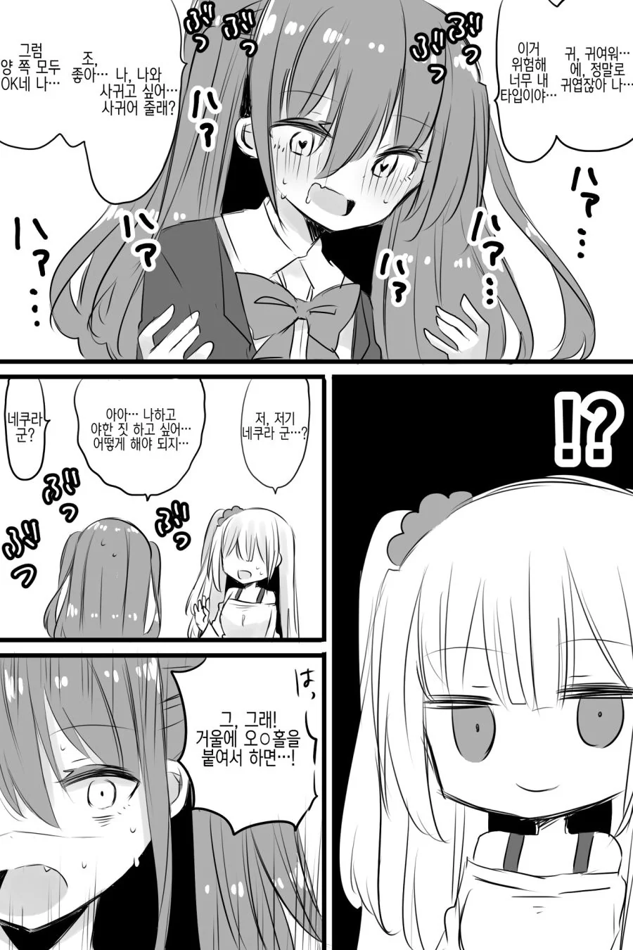 ㅎㅂ)같은반 여자한테 여장당하고 ㅇㅎ거 하는 만화.manga - 이미지 3