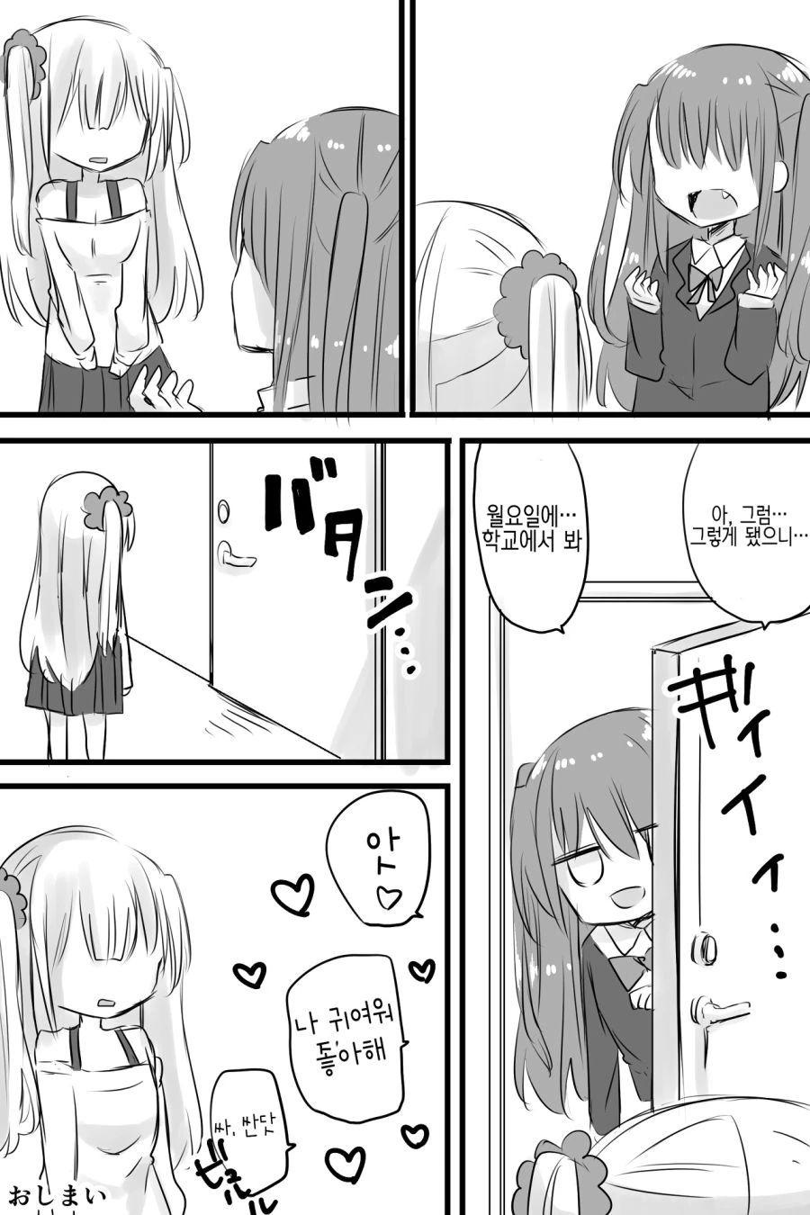 ㅎㅂ)같은반 여자한테 여장당하고 ㅇㅎ거 하는 만화.manga - 이미지 4