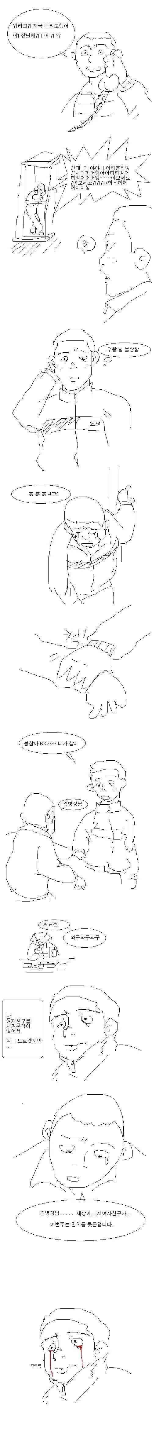 슬픈 군인 만화