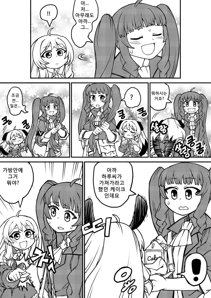 [소울워커]하루가 릴리랑 스텔라 화해시키는 만화 - 이미지 4