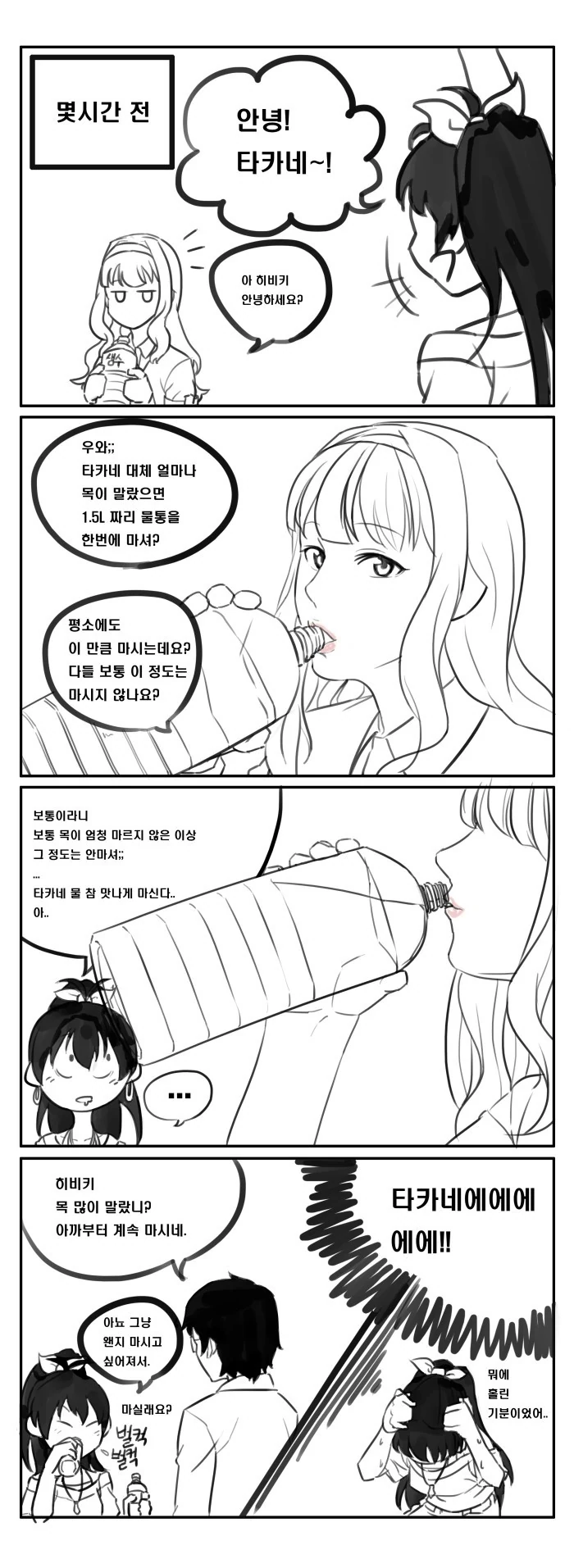 @)화장실이 가고싶은 히비키 Manhwa - 이미지 2