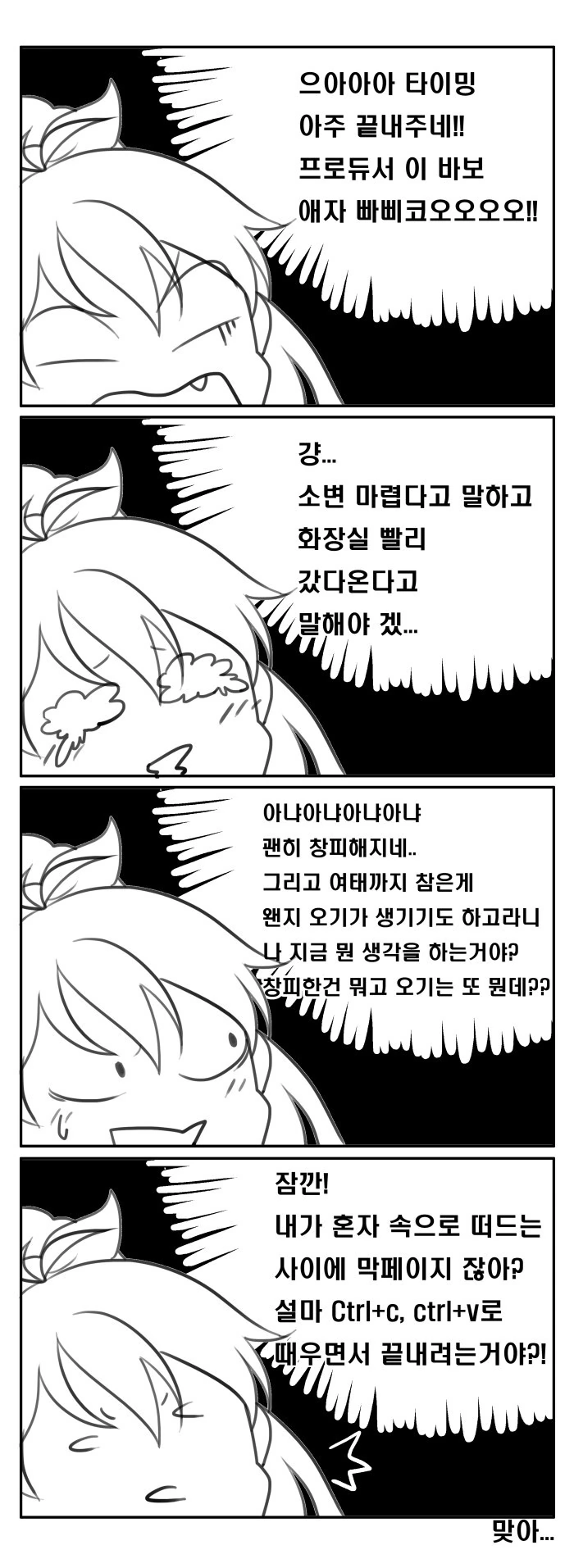 @)화장실이 가고싶은 히비키 Manhwa - 이미지 4