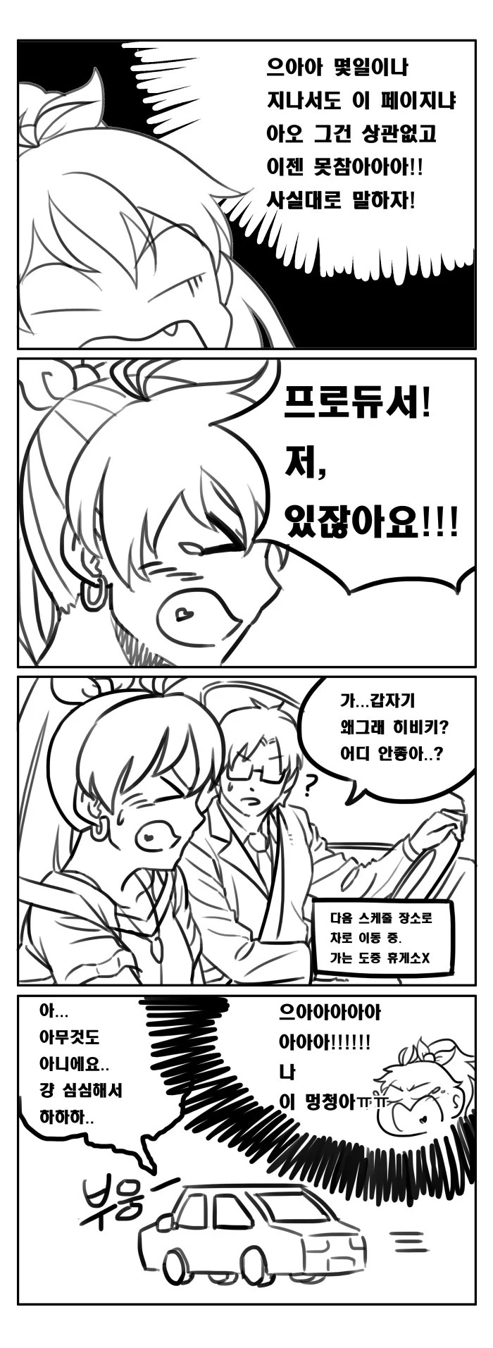 @)화장실이 가고싶은 히비키 Manhwa - 이미지 5