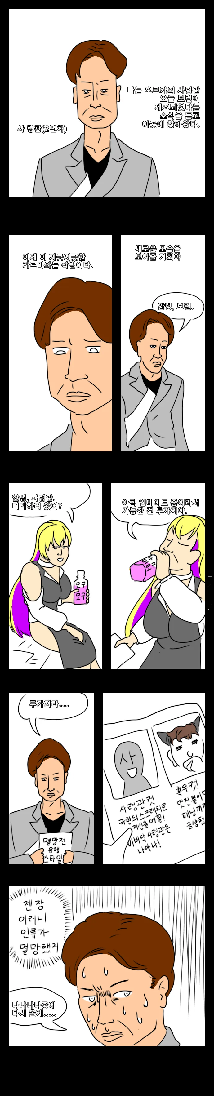 【라스트오리진 만화】 보련을 만나러 온 사령관