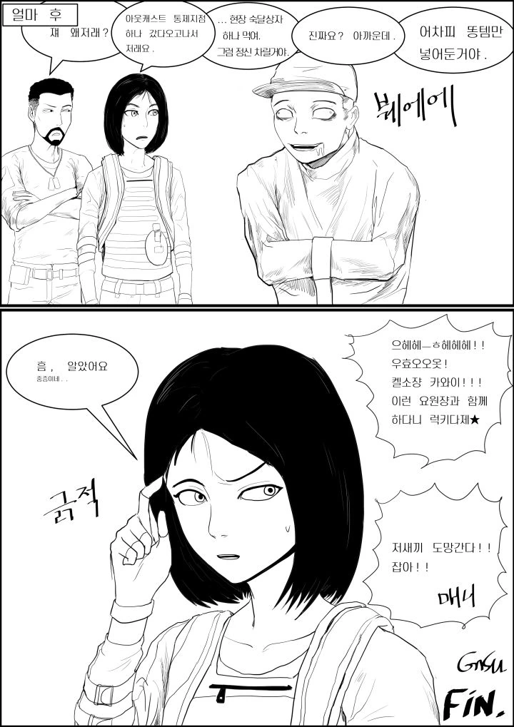 [디비전2] 참교육 당하는 만화 - 이미지 4