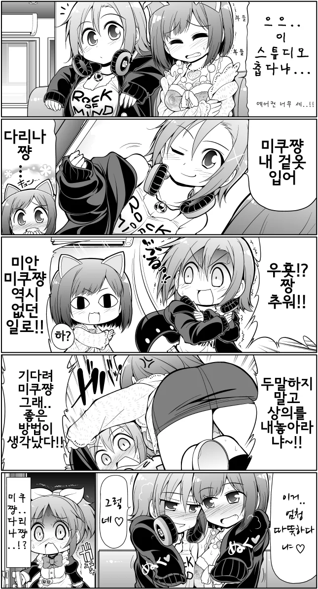 @)미쿠냥이 바람피는 만화
