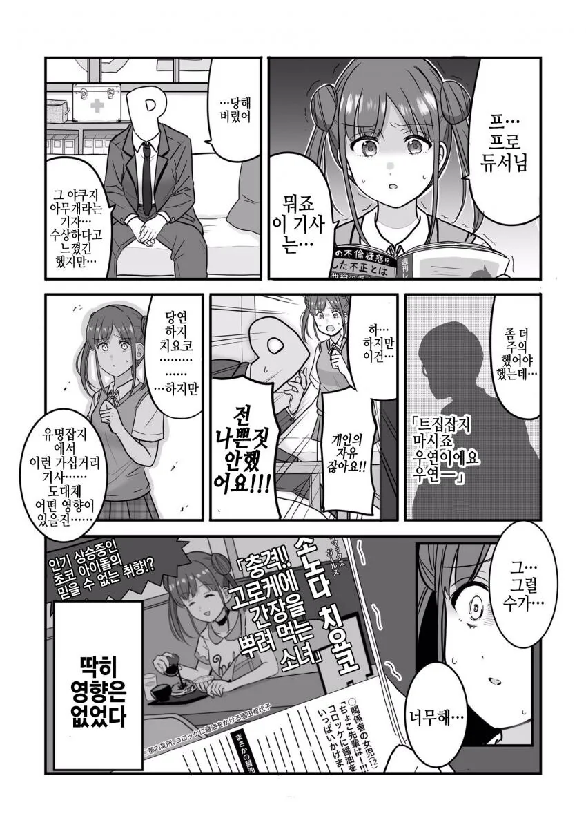 @) 고로케 게이트.manga - 이미지 9