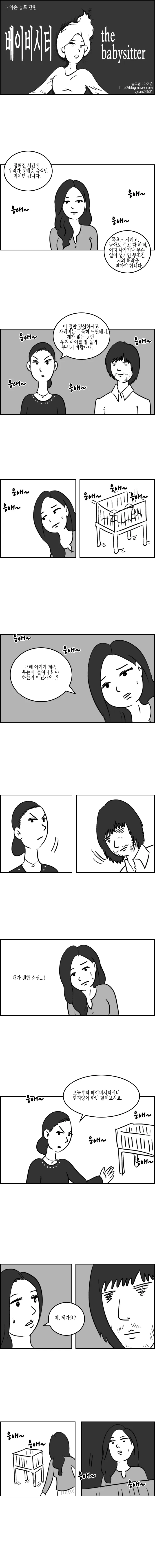 베이비시터.Manhwa