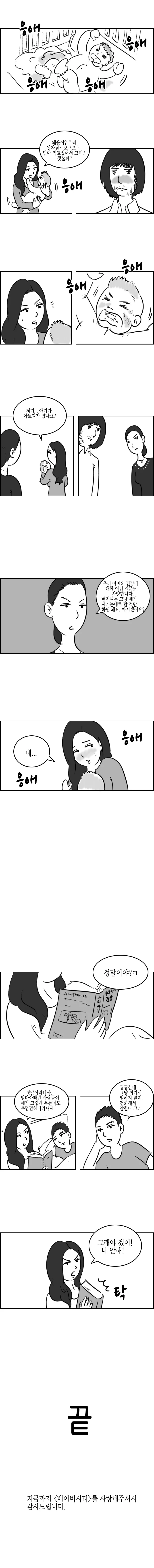 베이비시터.Manhwa - 이미지 2