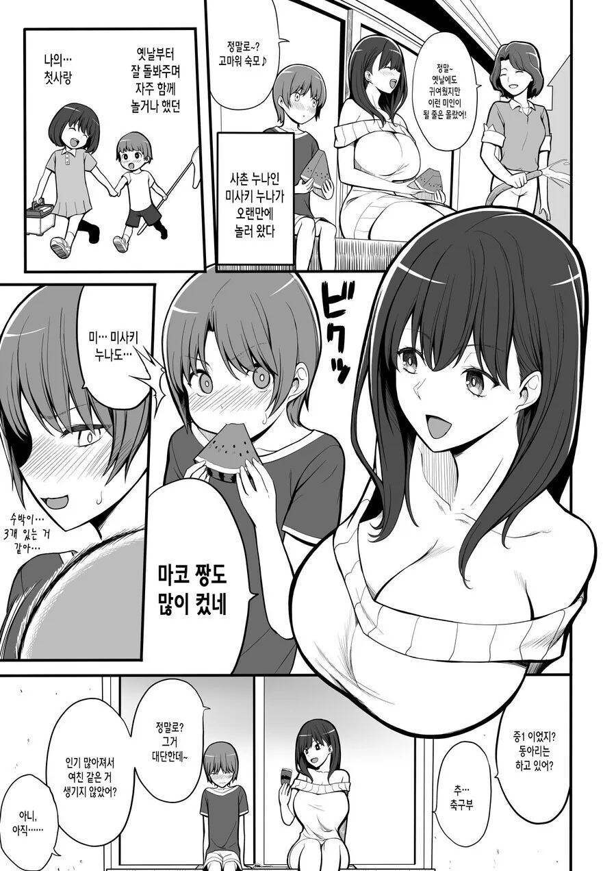 사촌누나랑 수박 먹는 만화.manhwa