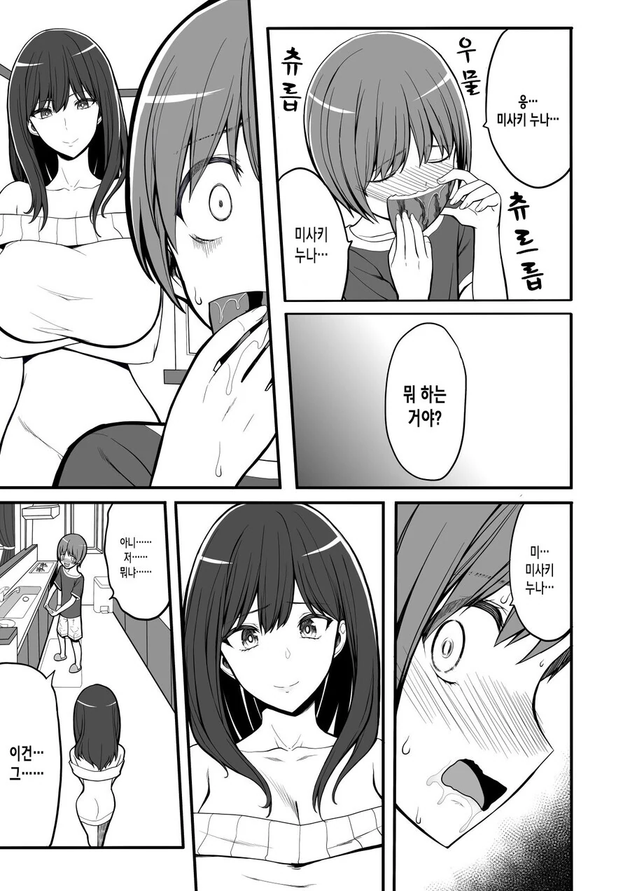 사촌누나랑 수박 먹는 만화.manhwa - 이미지 3
