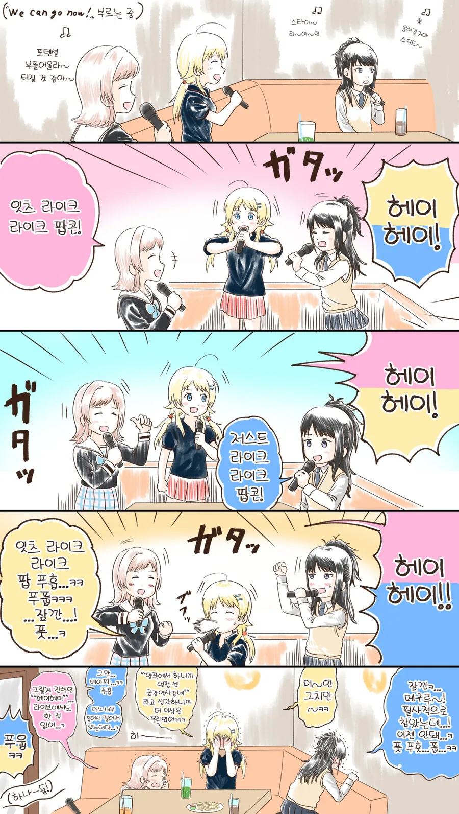 [@] We can go now 부르는 일루미네.manhwa