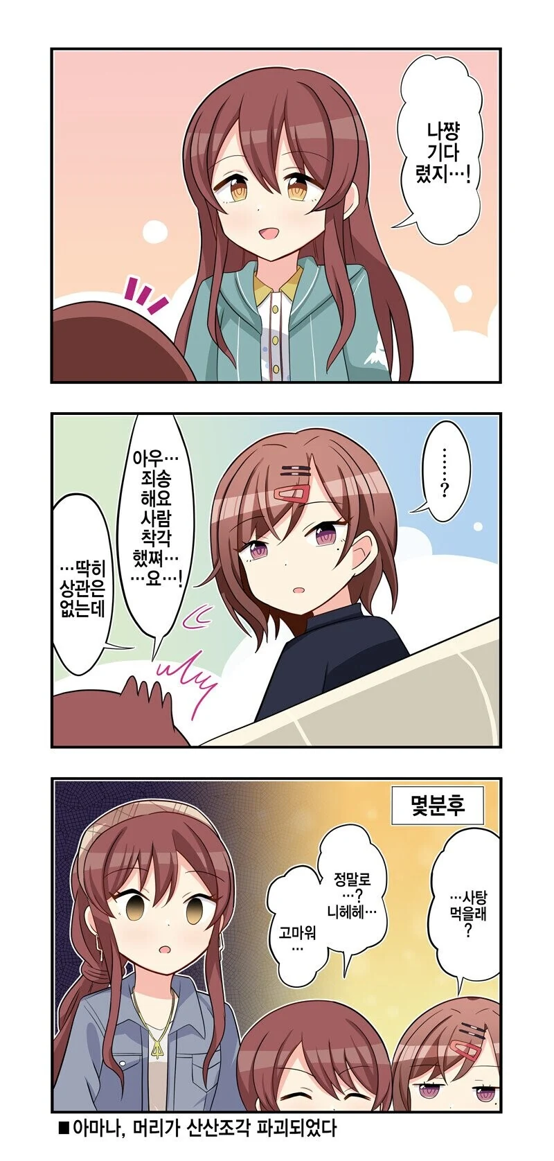 [@] 텐카가 동생 착각하는.manhwa