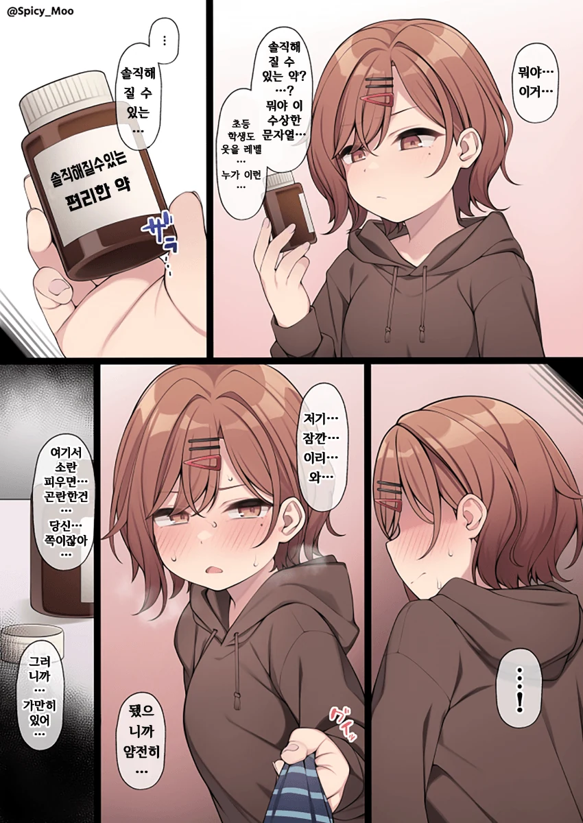 @) 약쟁이 마스터 마도카.manga