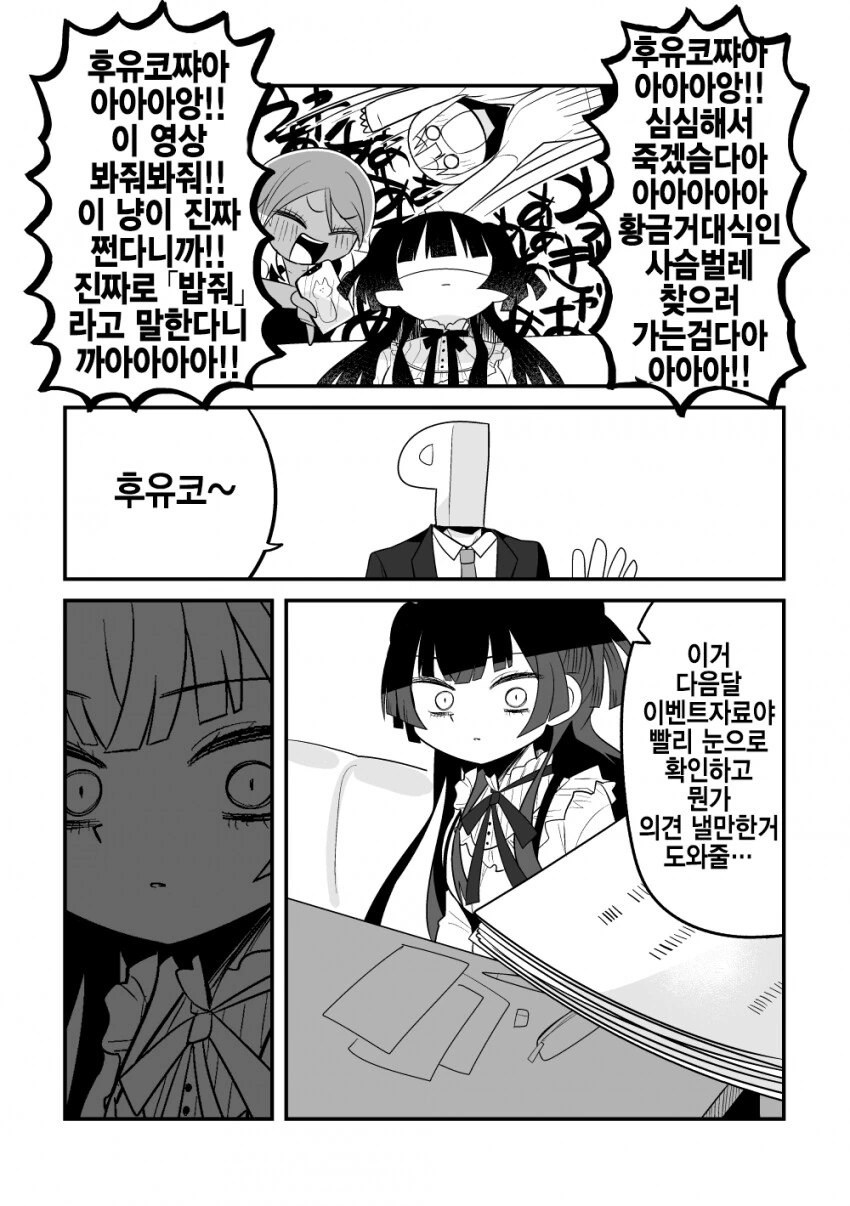 @) 결국 고장나버린 후유코 Manhwa - 이미지 3