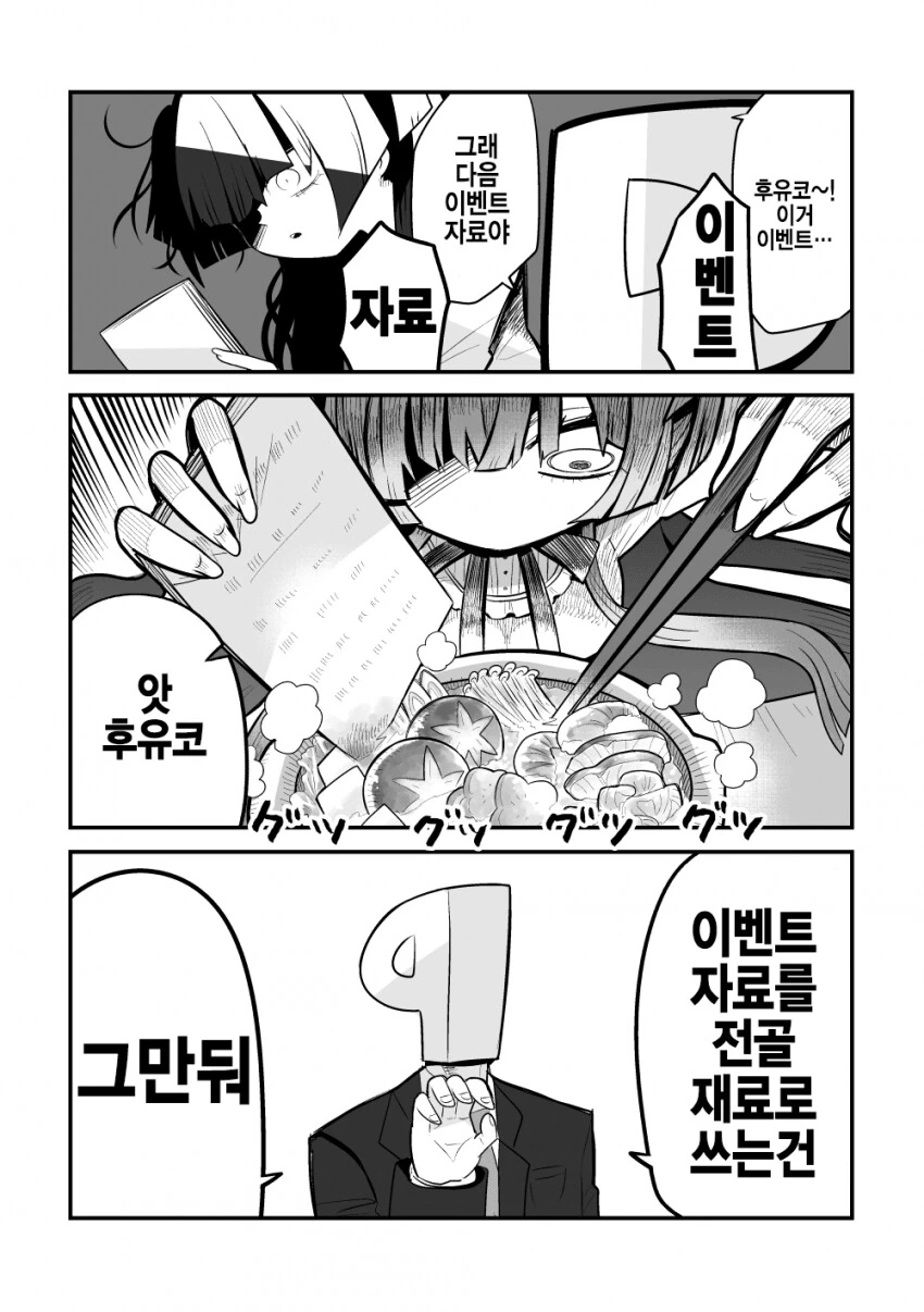 @) 결국 고장나버린 후유코 Manhwa - 이미지 6