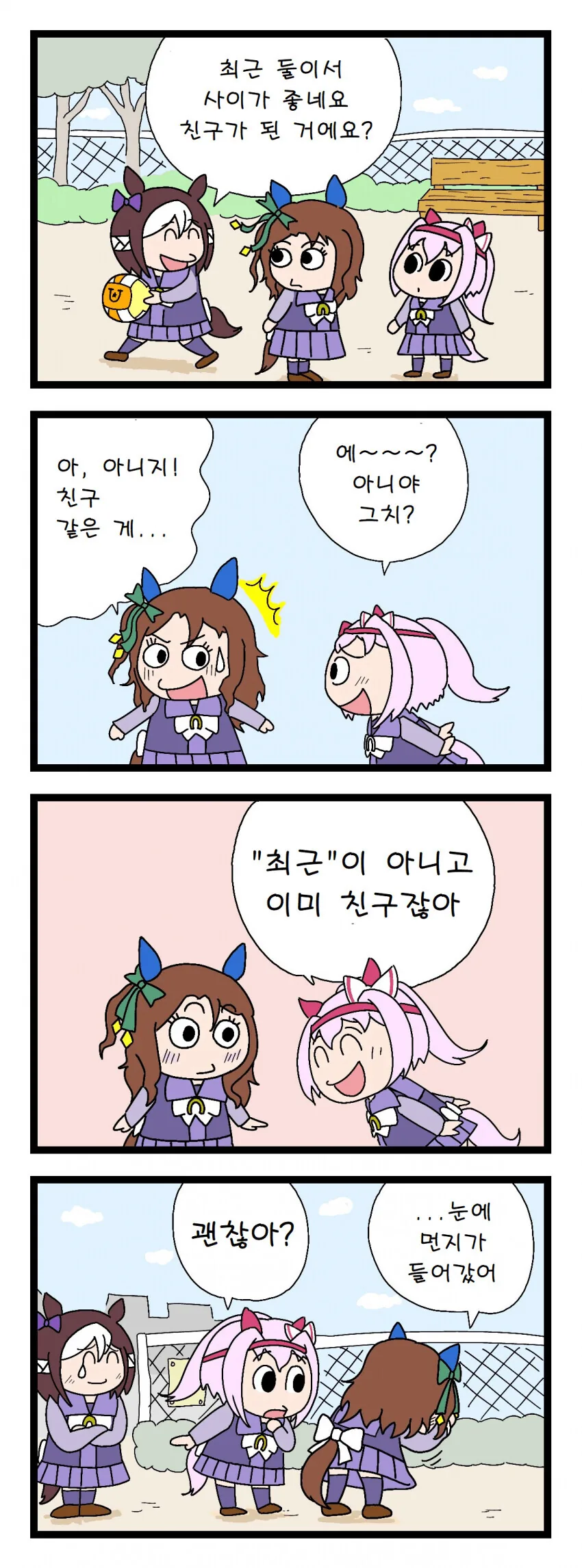 말딸)...눈에 먼지가 들어갔어.manwha