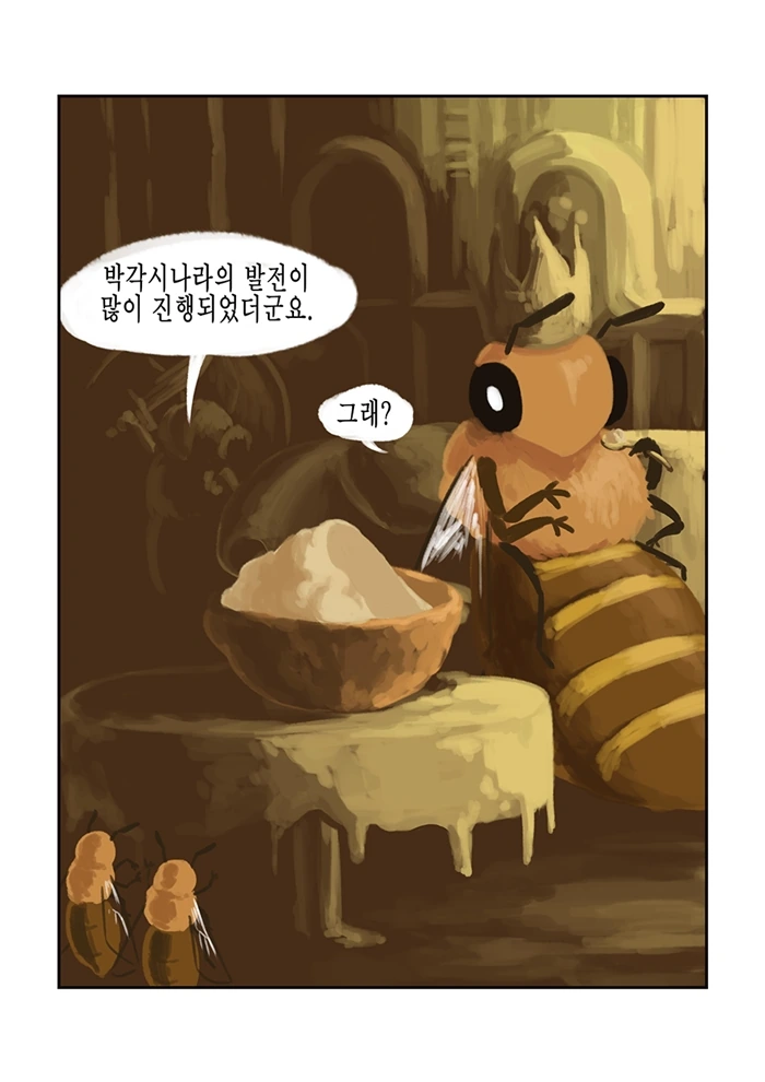 바쁜 꿀벌은 쉴 시간도 없다.manhwa