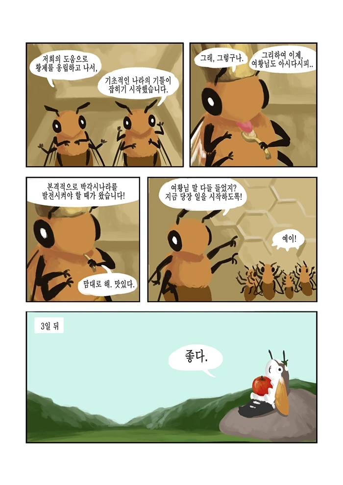 바쁜 꿀벌은 쉴 시간도 없다.manhwa - 이미지 2