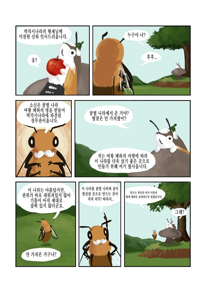 바쁜 꿀벌은 쉴 시간도 없다.manhwa - 이미지 3