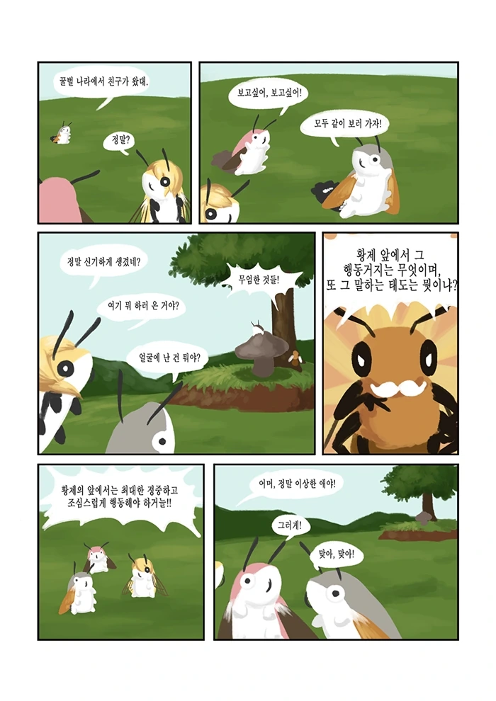 바쁜 꿀벌은 쉴 시간도 없다.manhwa - 이미지 4