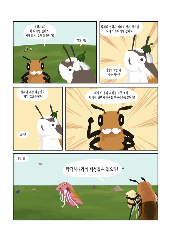 바쁜 꿀벌은 쉴 시간도 없다.manhwa - 이미지 5