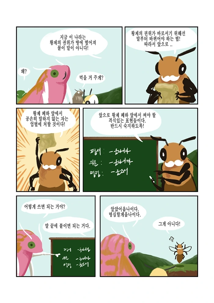 바쁜 꿀벌은 쉴 시간도 없다.manhwa - 이미지 6