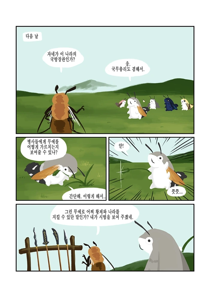 바쁜 꿀벌은 쉴 시간도 없다.manhwa - 이미지 7
