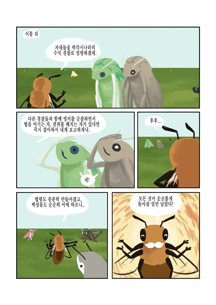 바쁜 꿀벌은 쉴 시간도 없다.manhwa - 이미지 9