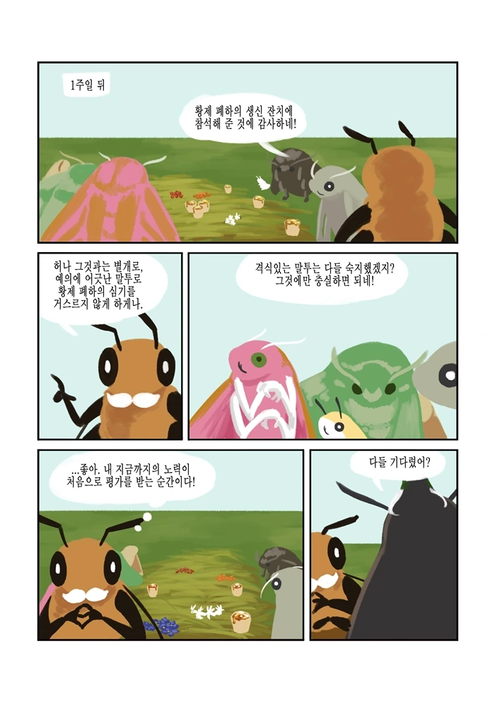 바쁜 꿀벌은 쉴 시간도 없다.manhwa - 이미지 10