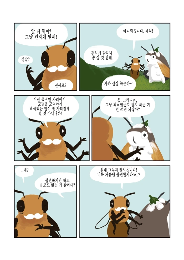 바쁜 꿀벌은 쉴 시간도 없다.manhwa - 이미지 12