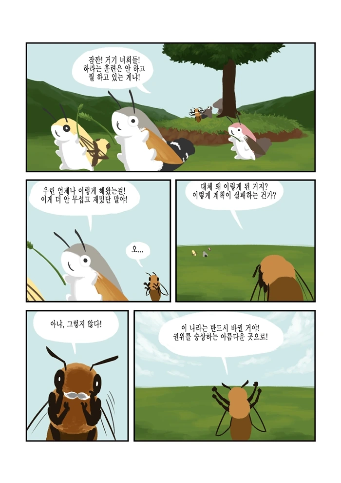 바쁜 꿀벌은 쉴 시간도 없다.manhwa - 이미지 13