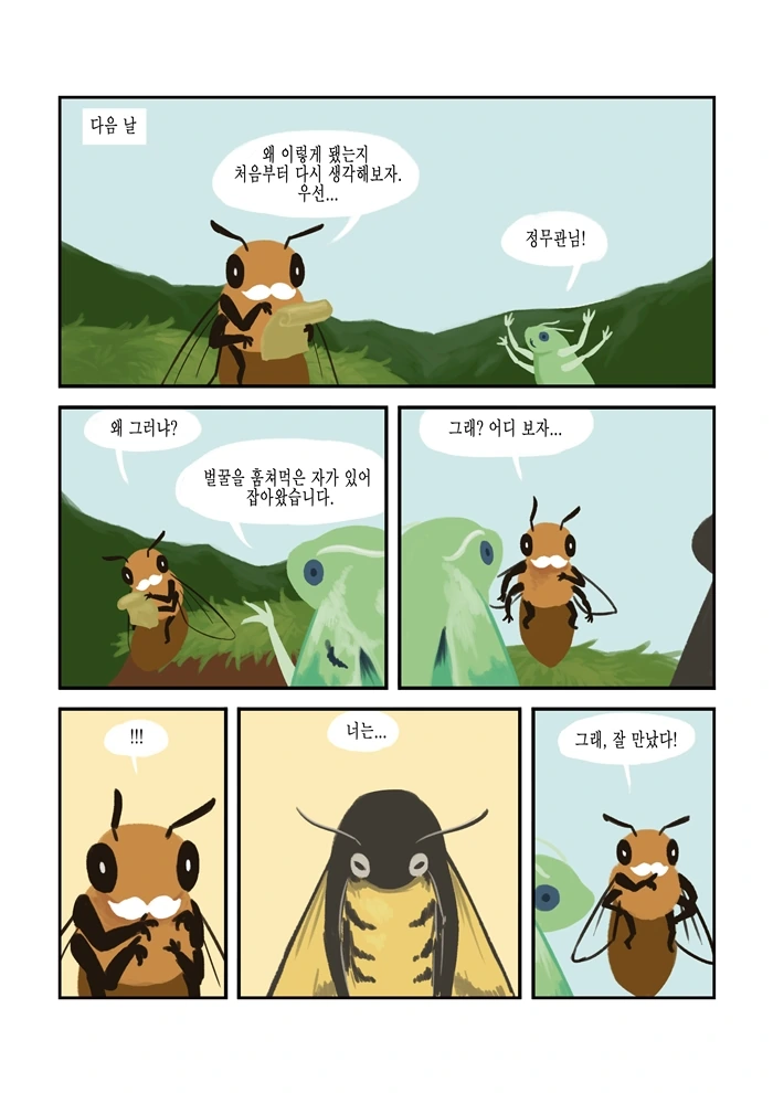 바쁜 꿀벌은 쉴 시간도 없다.manhwa - 이미지 14