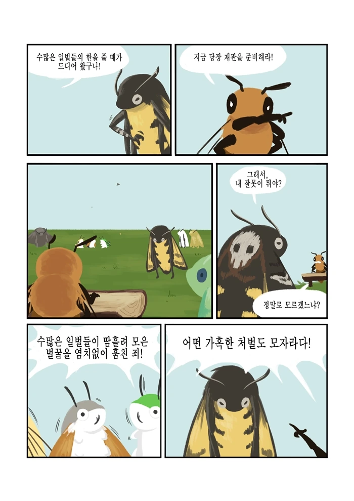 바쁜 꿀벌은 쉴 시간도 없다.manhwa - 이미지 15