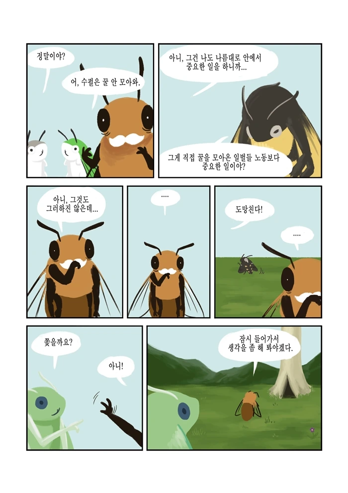 바쁜 꿀벌은 쉴 시간도 없다.manhwa - 이미지 17