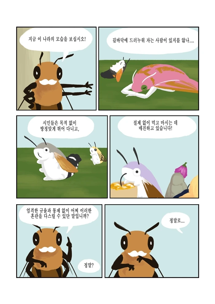 바쁜 꿀벌은 쉴 시간도 없다.manhwa - 이미지 20