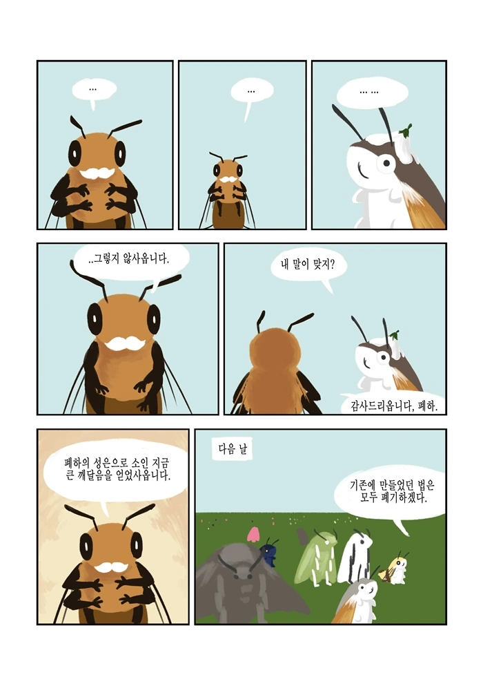 바쁜 꿀벌은 쉴 시간도 없다.manhwa - 이미지 22