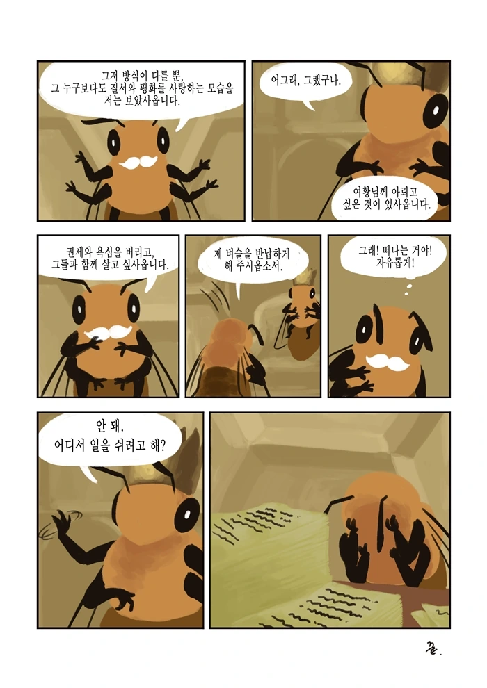 바쁜 꿀벌은 쉴 시간도 없다.manhwa - 이미지 25