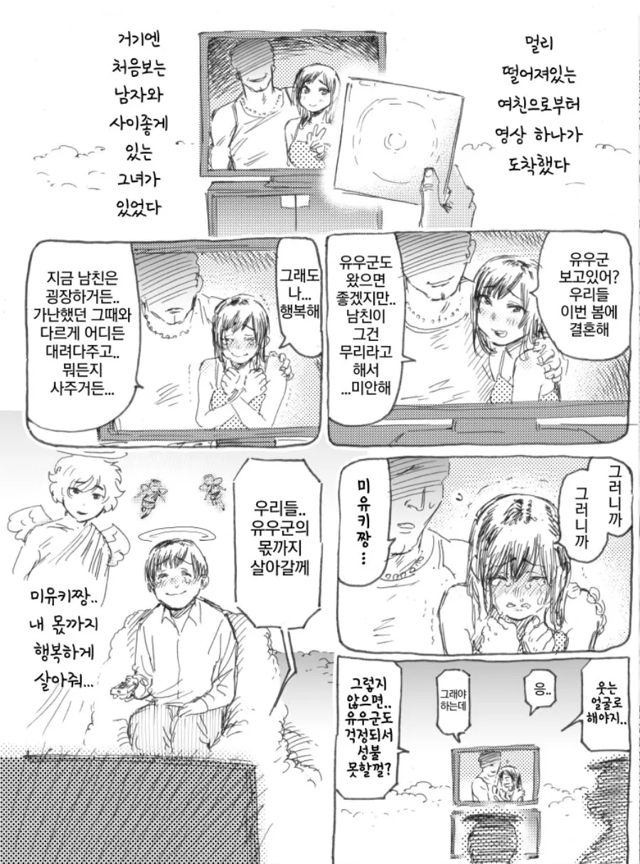여친이 보낸 영상편지.MANHWA