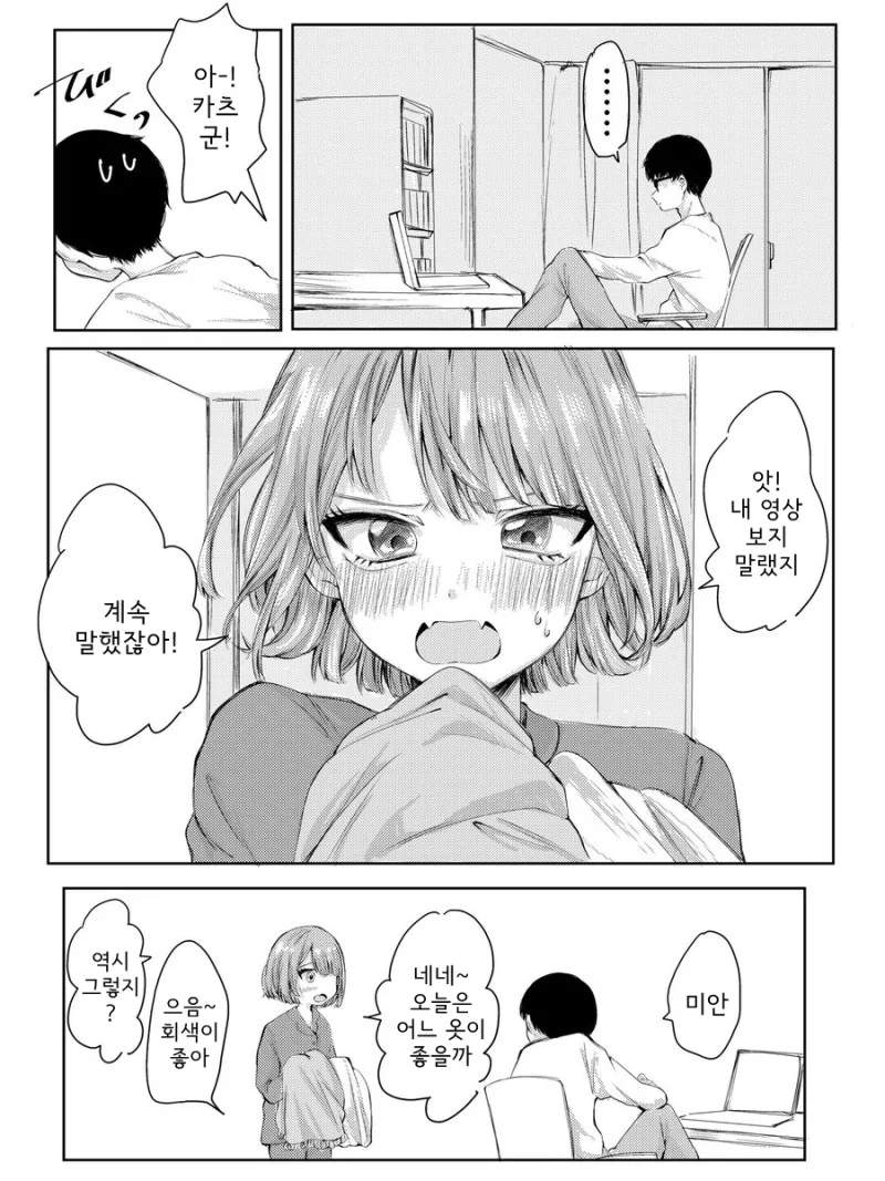 오타쿠와 아이돌 이야기.manhwa - 이미지 3