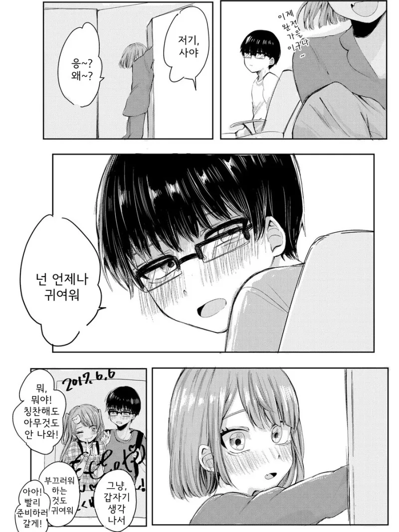 오타쿠와 아이돌 이야기.manhwa - 이미지 4