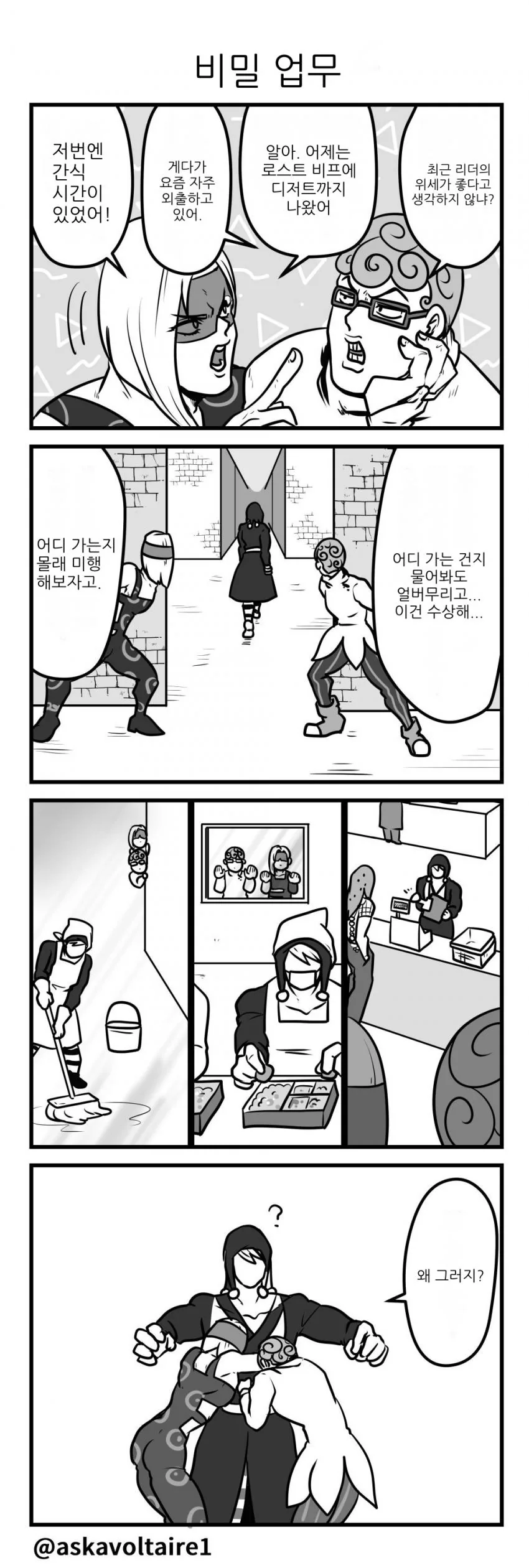 죠죠) 암살팀 4컷.manhwa
