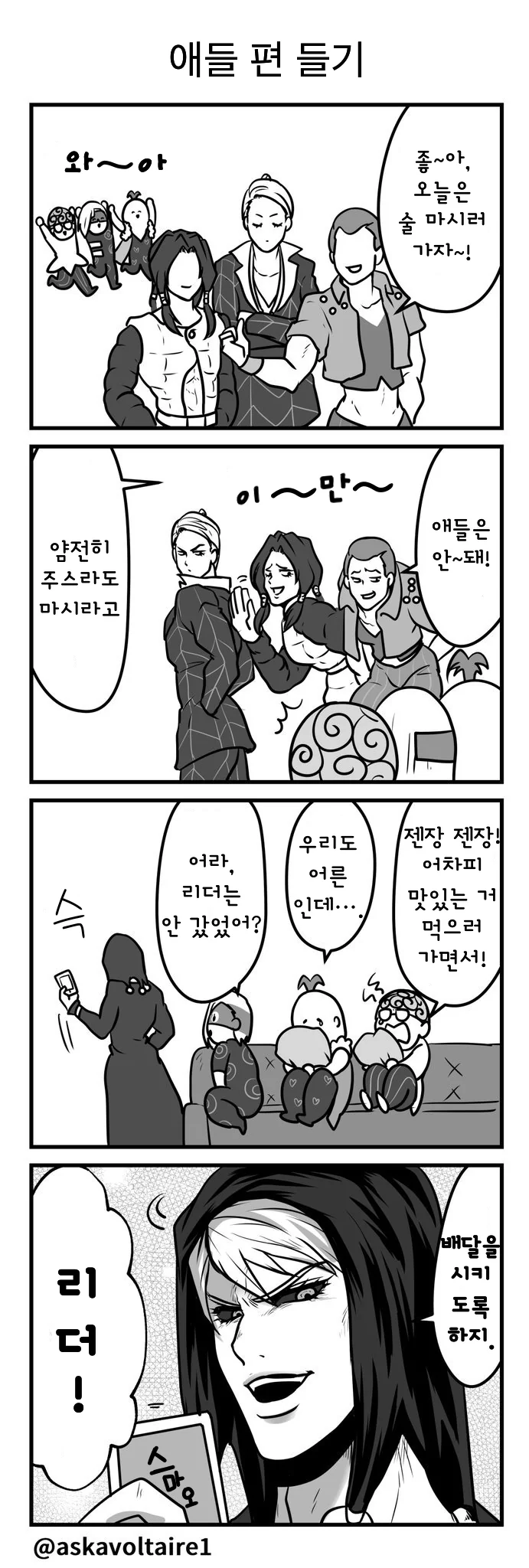 죠죠) 암살팀 4컷.manhwa - 이미지 11
