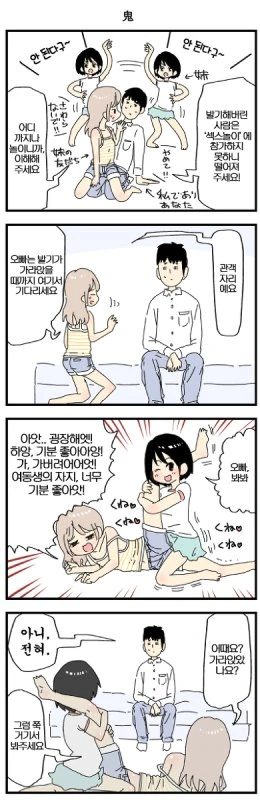 여동생친구와 노는 만화 - 이미지 2
